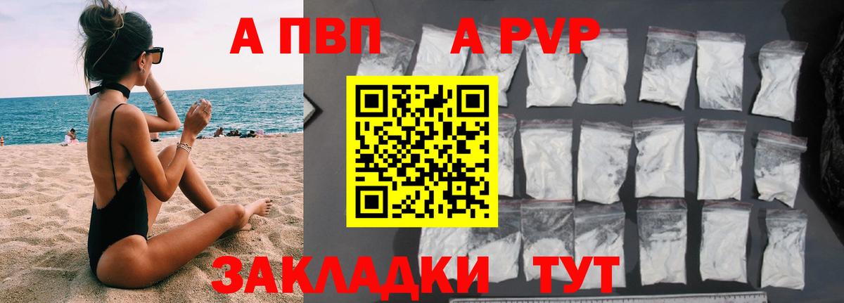 A-PVP крисы CK Ступино