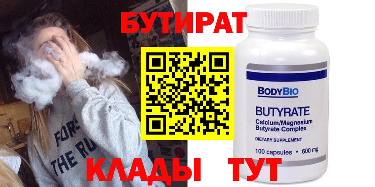 БУТИРАТ оксибутират Ступино