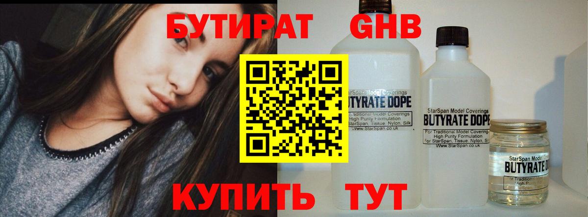 Бутират BDO 33%  Вход с VPN  Ступино 