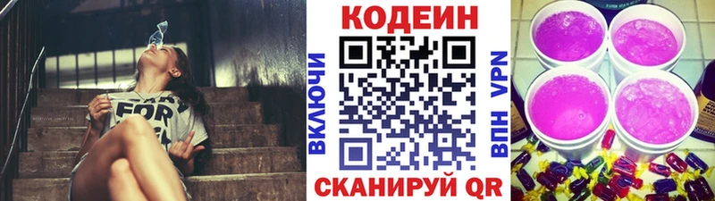 где продают   Ступино  Кодеин напиток Lean (лин) 