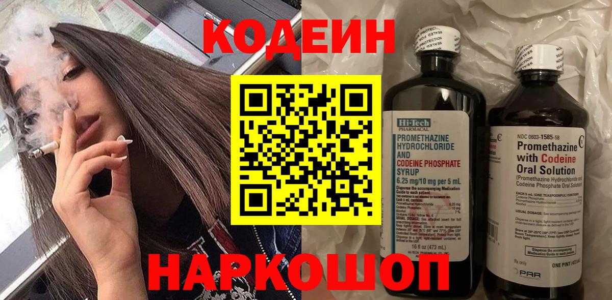 Ступино  Кодеин напиток Lean (лин)  Вход с VPN  Codein Purple Drank 