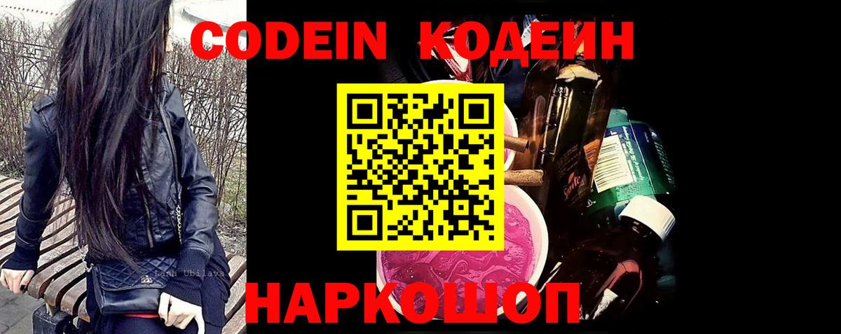 Codein Purple Drank Ступино