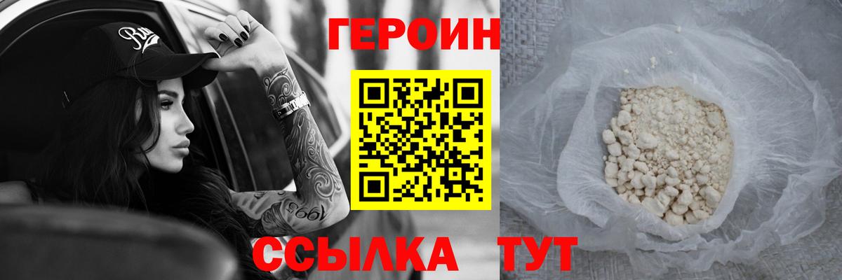 ГЕРОИН  Вход с VPN  Ступино  ГЕРОИН белый 