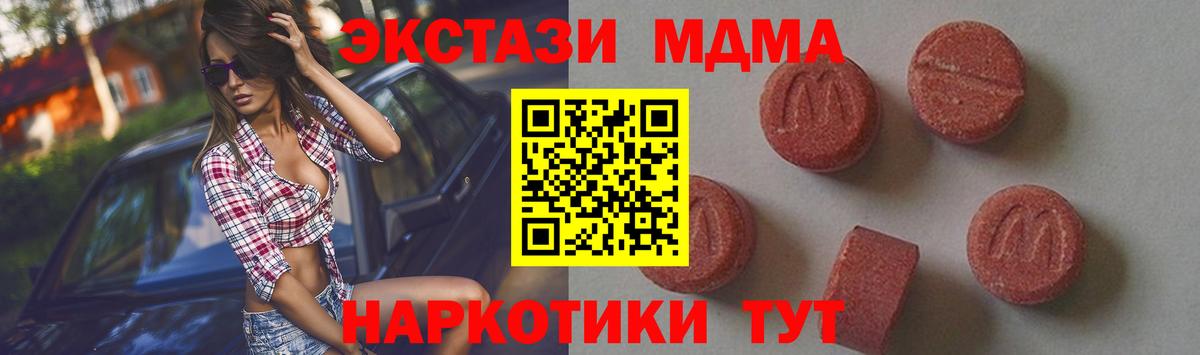 MDMA кристаллы  МДМА Molly  Вход с VPN  Ступино 