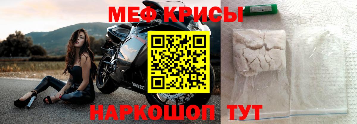 Мефедрон кристаллы Ступино